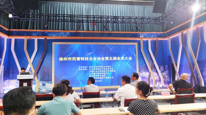 參加徐州市民營科技企業(yè)協(xié)會第五屆會員大會，進一步提升科技創(chuàng)新能力！