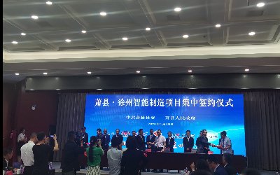 創(chuàng)新合作，互利共贏—昊諾科技參加“蕭縣·徐州智能制造項(xiàng)目”簽約儀式